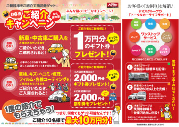 お客様紹介キャンペーン！